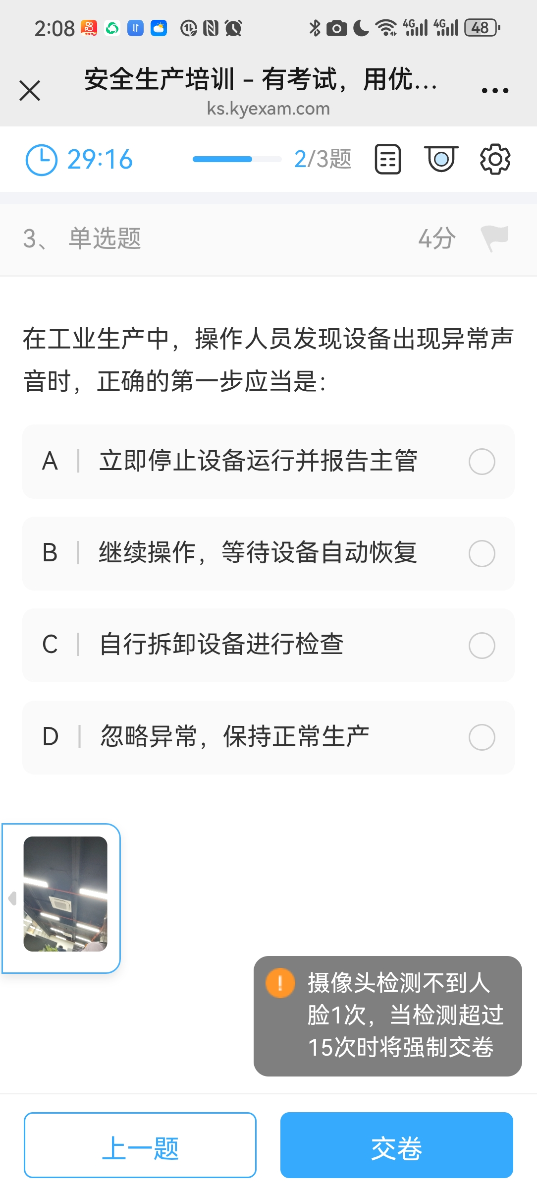 优考试-智能防作弊.png 优考试-智能防作弊.png