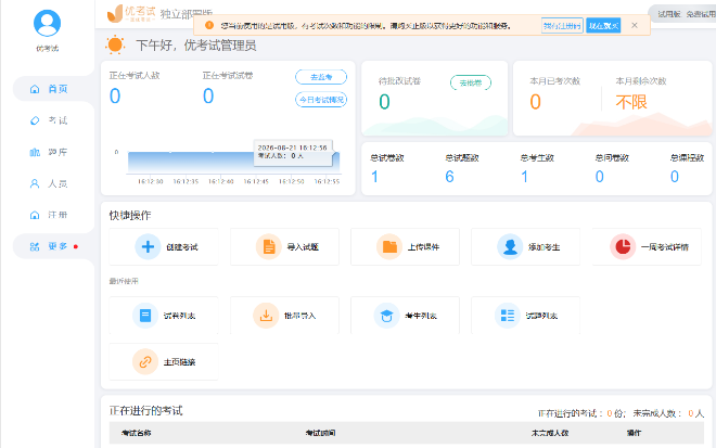 优考试局域网.png 优考试局域网.png