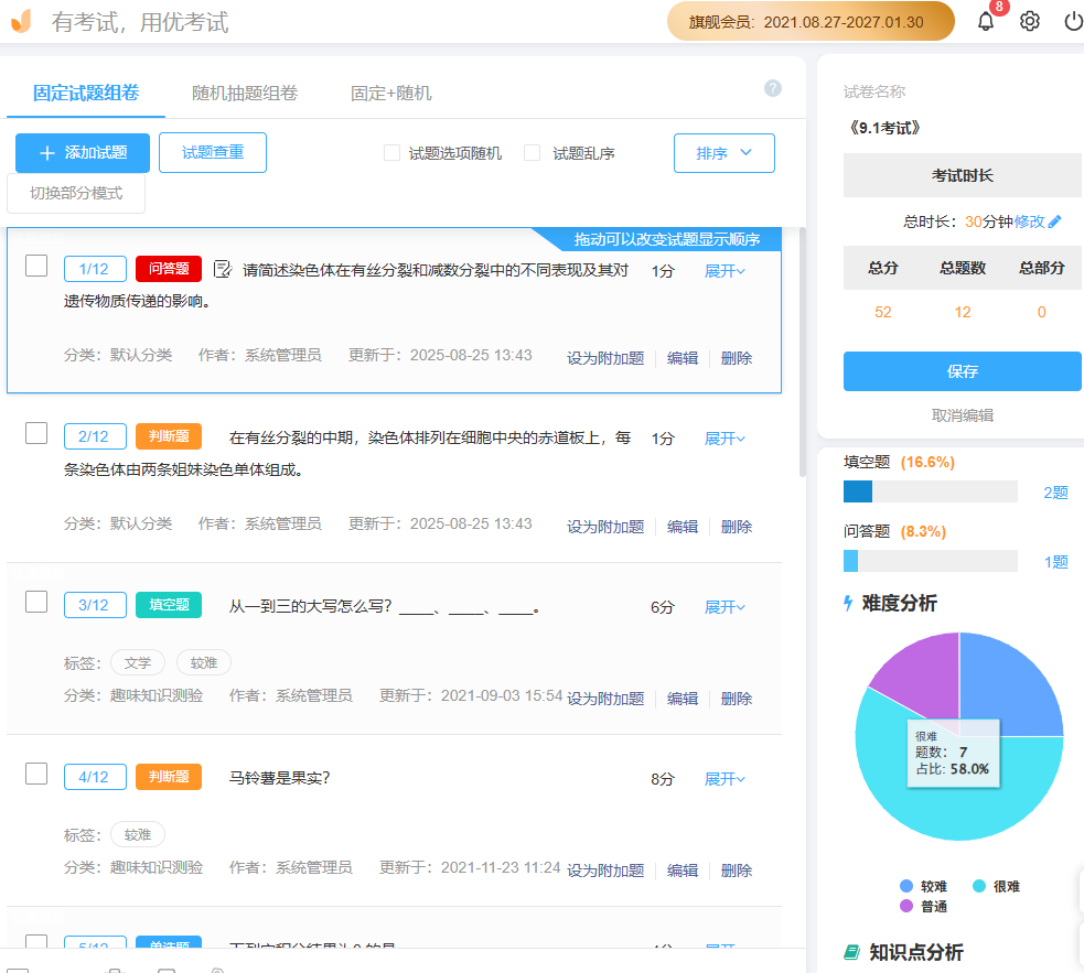 优考试组卷题量和难度分析.PNG 优考试组卷题量和难度分析.PNG