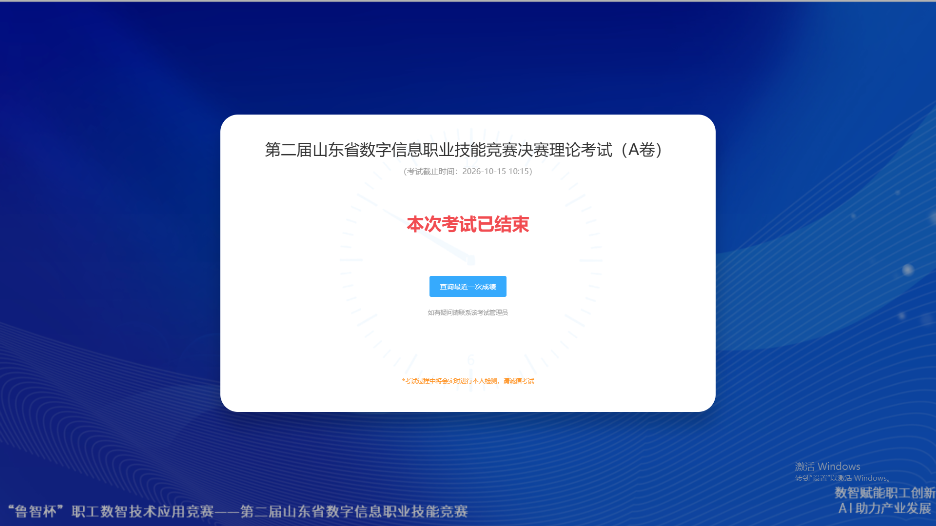 优考试客户案例-第二届山东省数字信息职业技能竞赛考试页面背景.png 优考试客户案例-第二届山东省数字信息职业技能竞赛考试页面背景.png