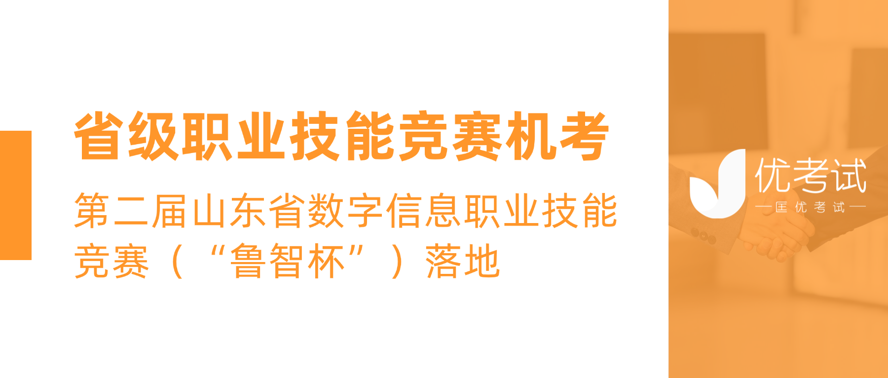 匡优考试