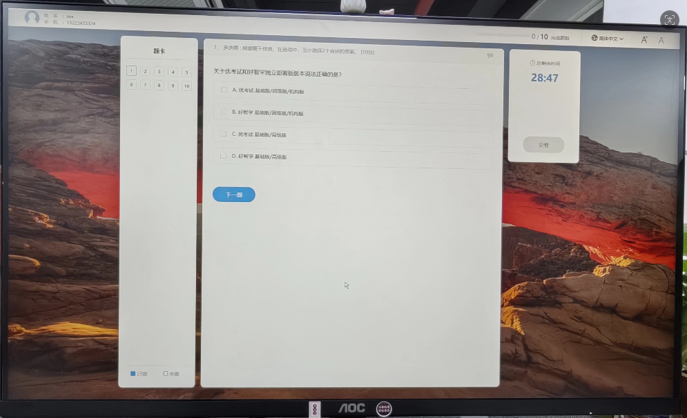 优考试霸屏实拍图.png 优考试霸屏实拍图.png