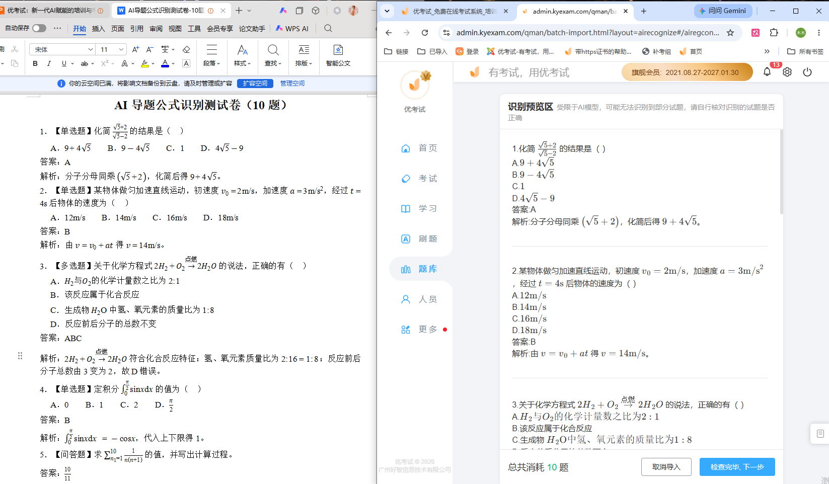 优考试-ai导题公式题.png 优考试-ai导题公式题.png