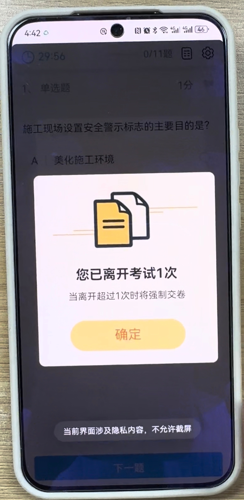 优考试-防截屏app.png 优考试-防截屏app.png