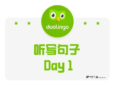 听写句子 day1