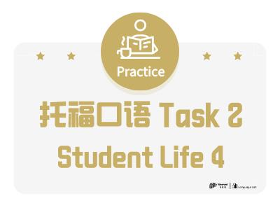 托福口语task 2 student life 4