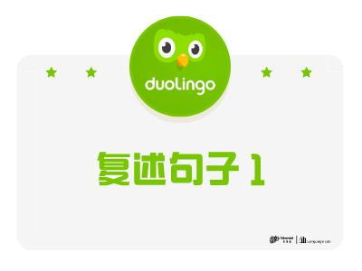复述句子 1